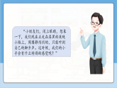 2.6 保护感觉器官  课件 2025-2026小学科学一年级上册 人教鄂教版