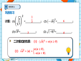 【教学评一体化】湘教版八上数学  3.1 二次根式的概念及性质（2）（课件+教案表格式+学案）