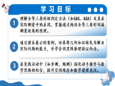 1.4利用三角形全等测距离（教学课件）-2025-2026学年七年级数学上册（鲁教版五四制2024）
