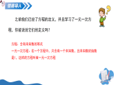 5.1认识二元一次方程组（教学课件）-2025-2026学年八年级数学上册（北师大版2024）