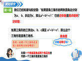 5.2勾股定理及其逆定理（第3课时勾股定理的逆定理）（教学课件）-2025-2026学年八年级数学上册（湘教版2024）