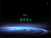 1.1 “钓鱼游戏” 课件 2025-2026小学科学一年级上册 人教鄂教版