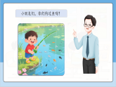 1.1 “钓鱼游戏” 课件 2025-2026小学科学一年级上册 人教鄂教版