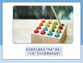 1.1 “钓鱼游戏” 课件 2025-2026小学科学一年级上册 人教鄂教版
