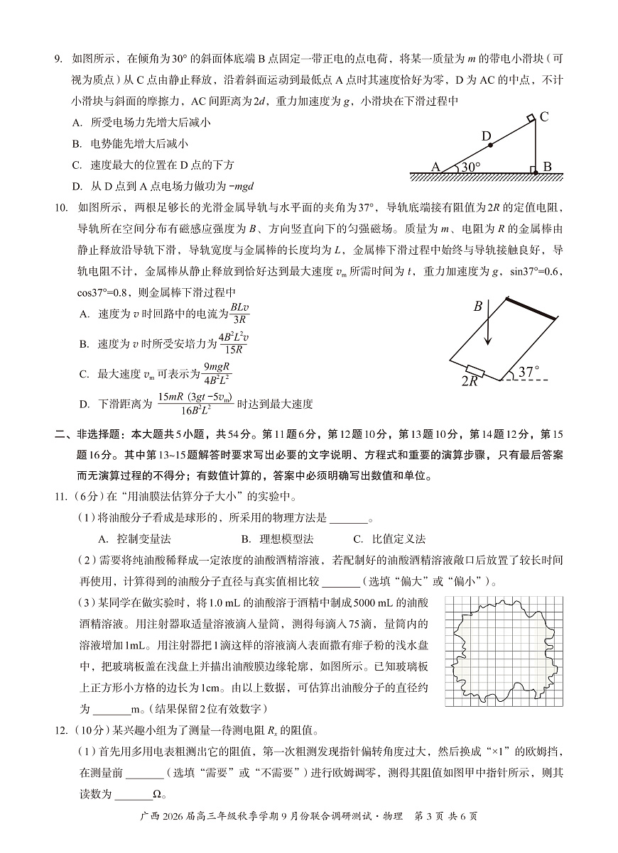 邕衡教育·名校联盟2026届高三年级秋季学期9月份联合调研测试物理第3页