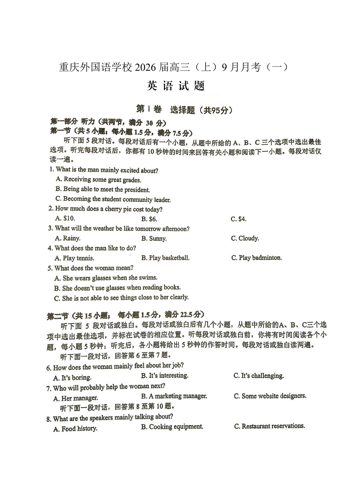 2025-2026学年度（上）高2026届9月月考英语第1页