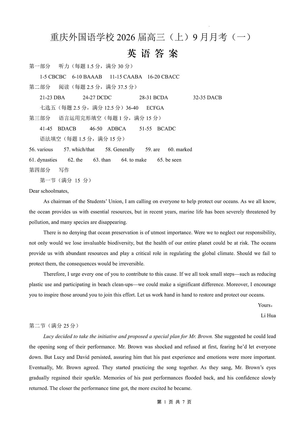 2025-2026学年度（上）高2026届9月月考英语答案第1页