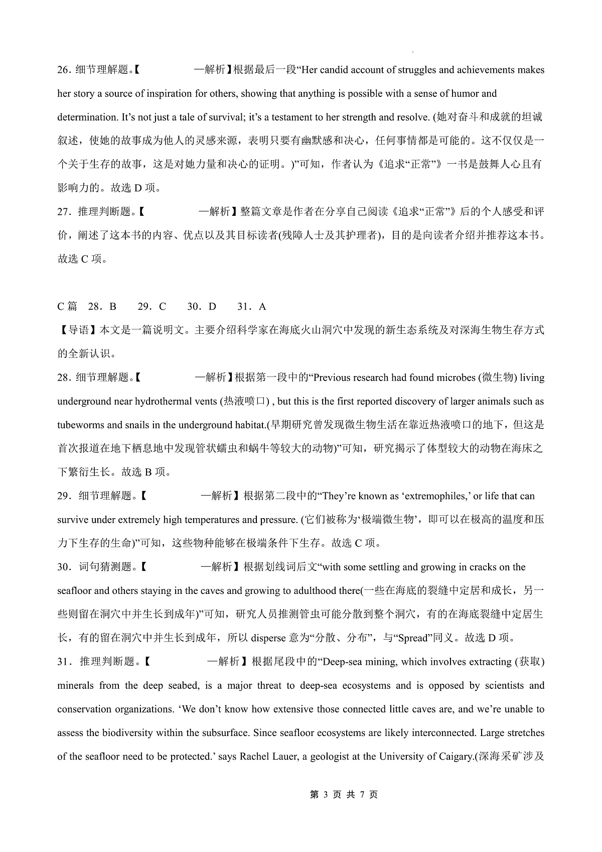 2025-2026学年度（上）高2026届9月月考英语答案第3页