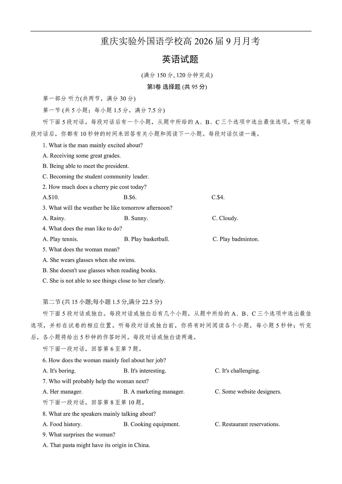 重庆市实验外国语学校2025-2026学年高三上学期9月月考英语试题（含答案，无听力原文及音频）第1页