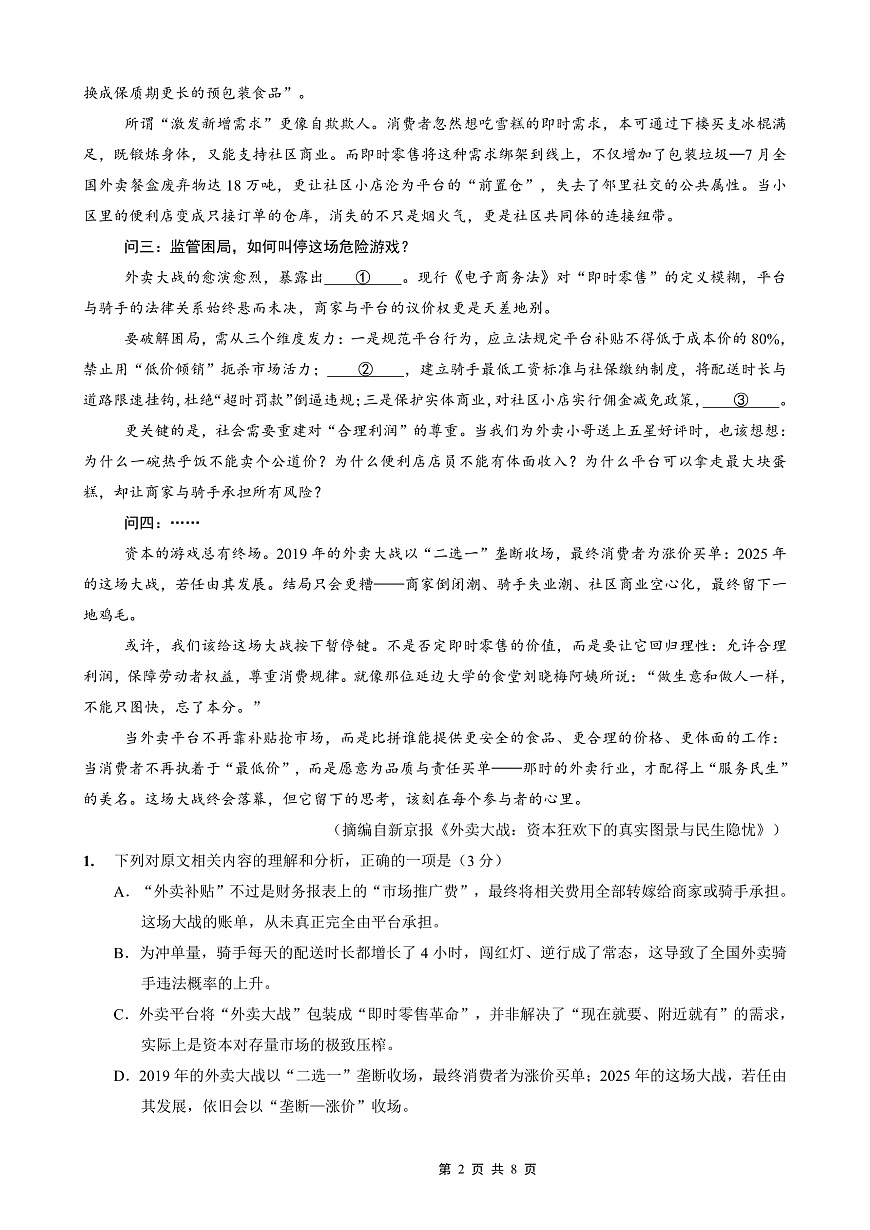 2025-2026学年度（上）高2026届9月月考语文第2页