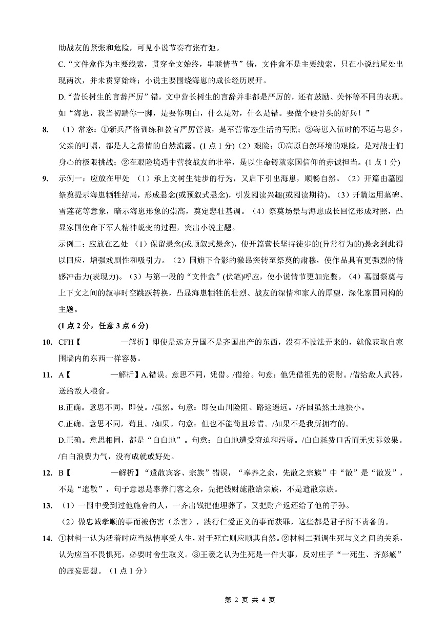 2025-2026学年度（上）高2026届9月月考语文答案第2页