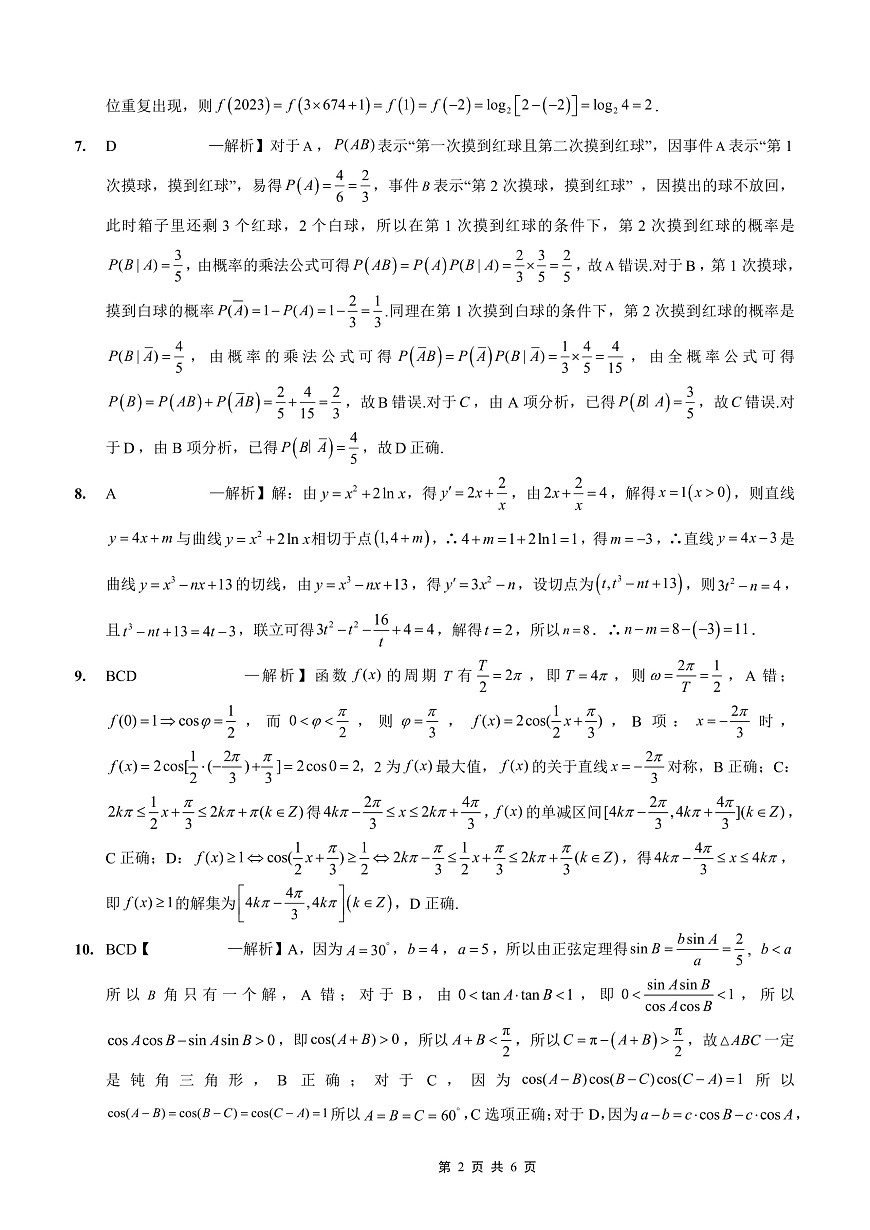 2025-2026学年度（上）高2026届9月月考数学答案第2页