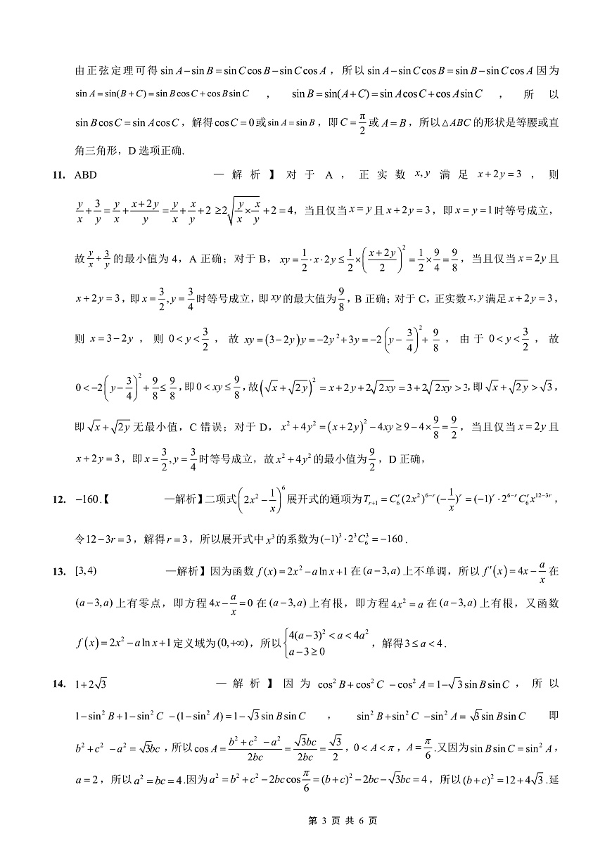2025-2026学年度（上）高2026届9月月考数学答案第3页