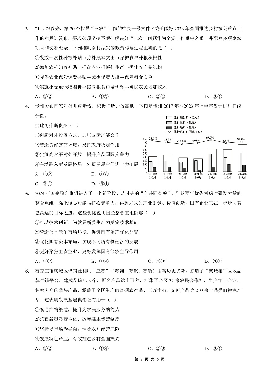 2025-2026学年度（上）高2026届9月月考政治第2页