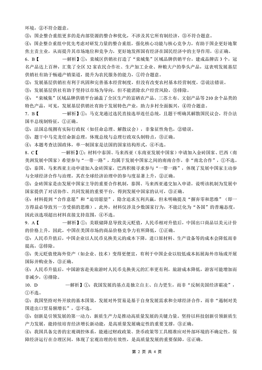 2025-2026学年度（上）高2026届9月月考政治答案第2页