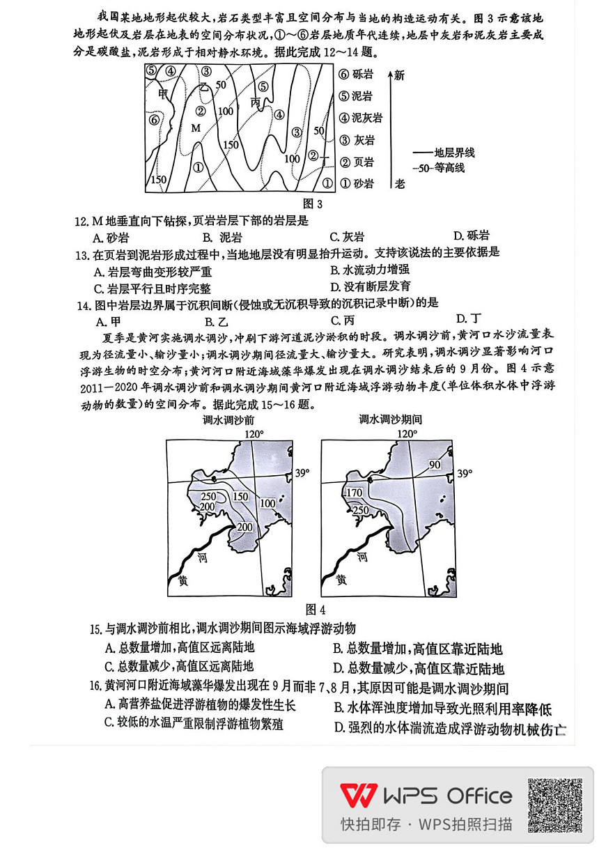 邯郸市2026届高三年级第一次调研监测地理试卷第3页