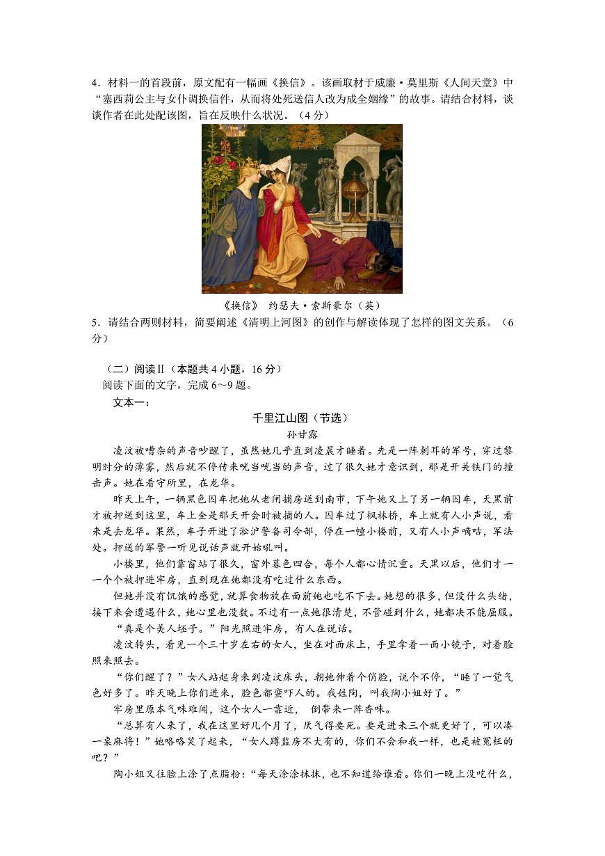 2026届高三年级期初阳光调研试卷语文第3页