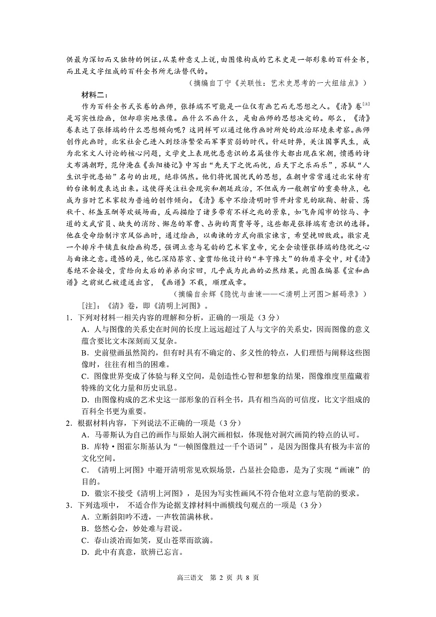 2026届高三年级期初阳光调研试卷语文第2页