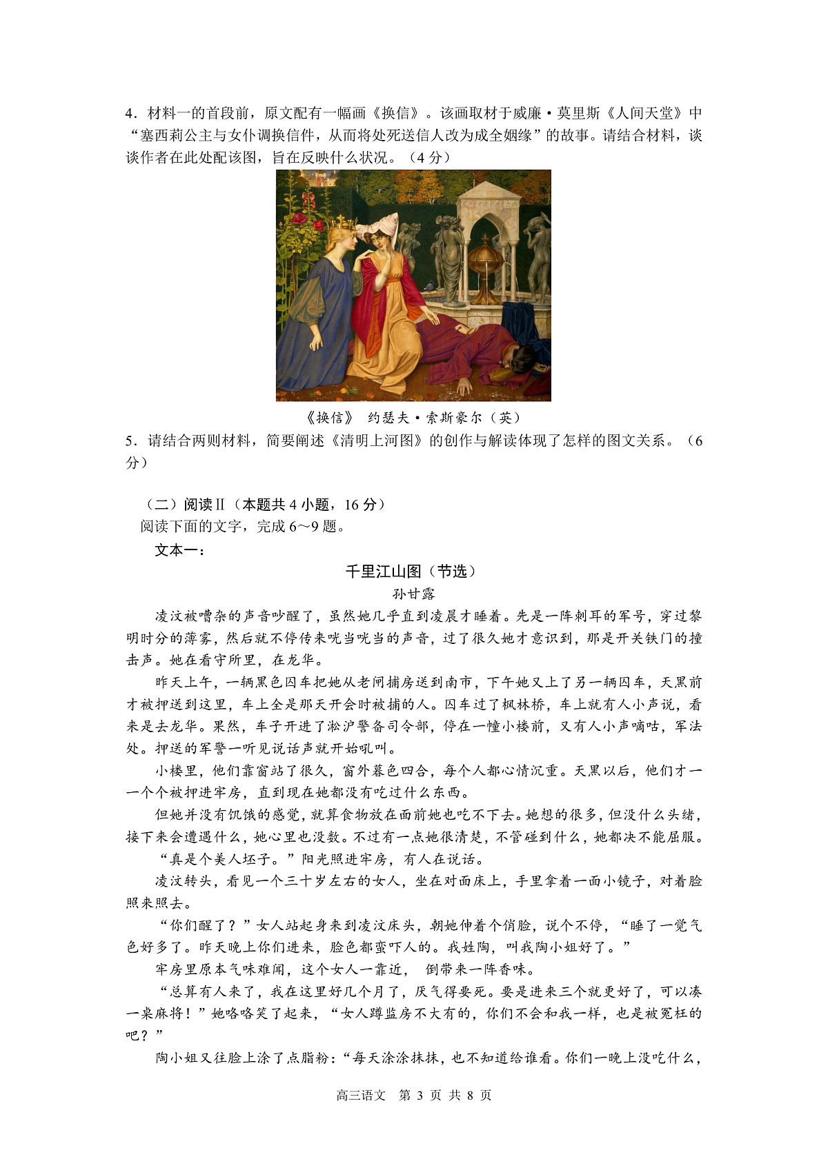 2026届高三年级期初阳光调研试卷语文第3页