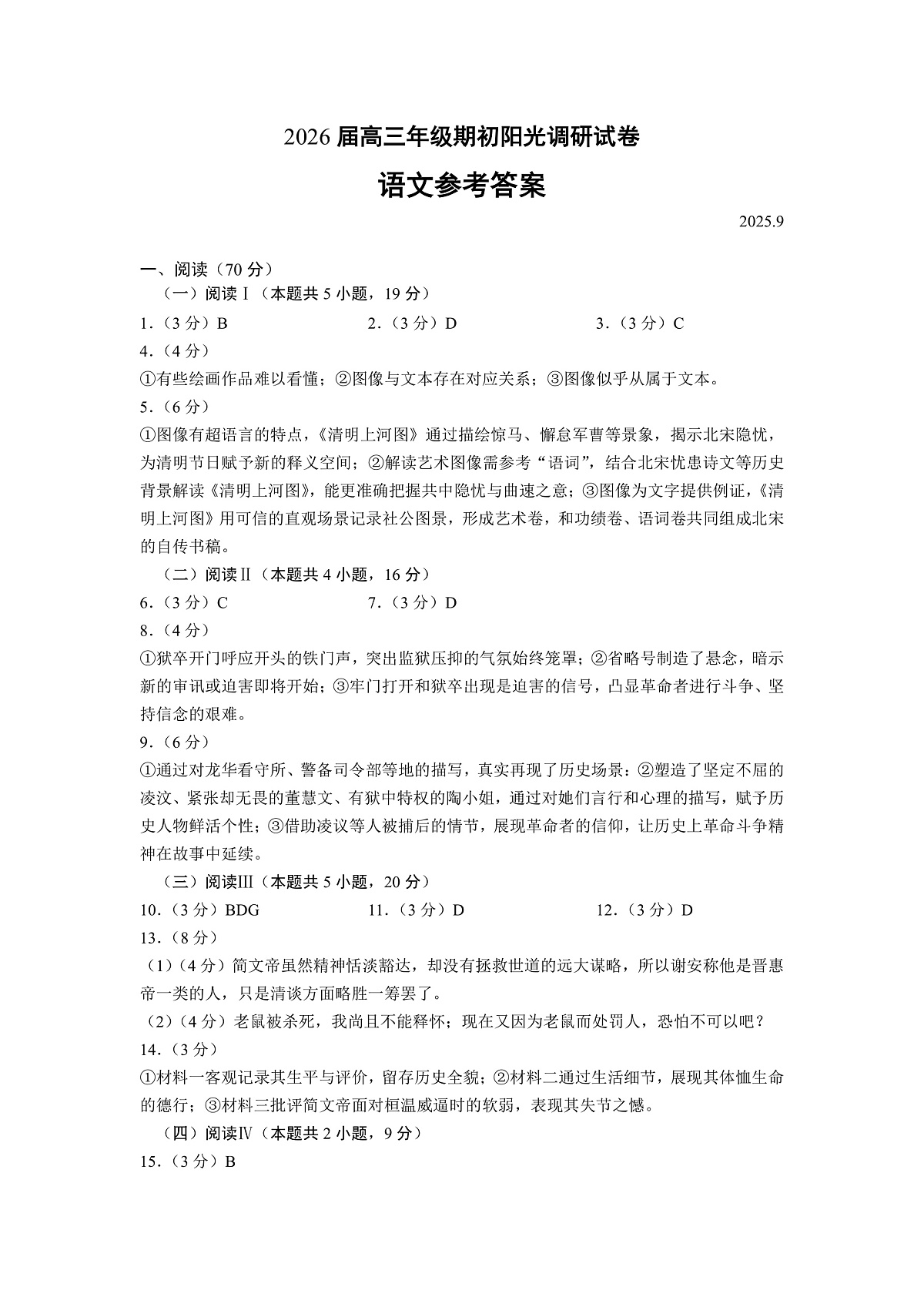 语文答案第1页