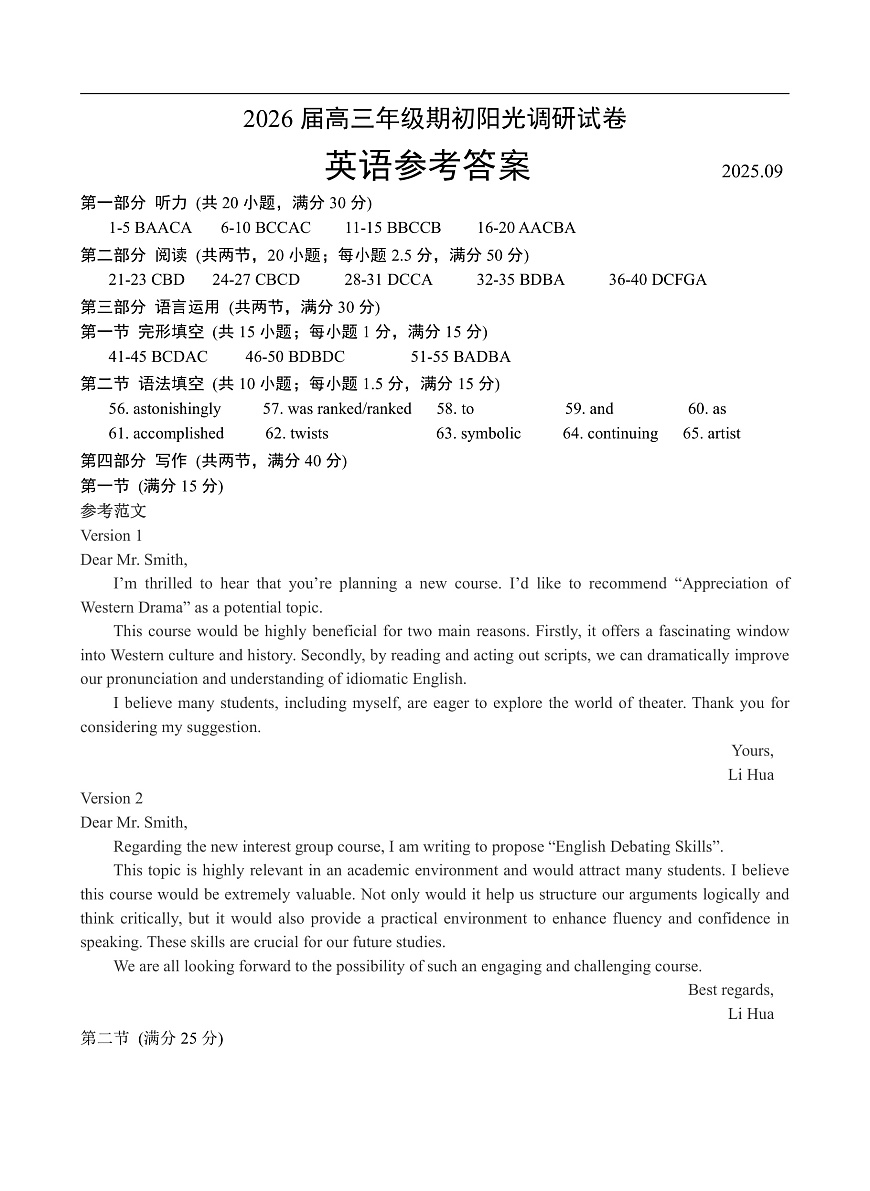 苏州市高三期初卷英语答案及听力原文202509第1页