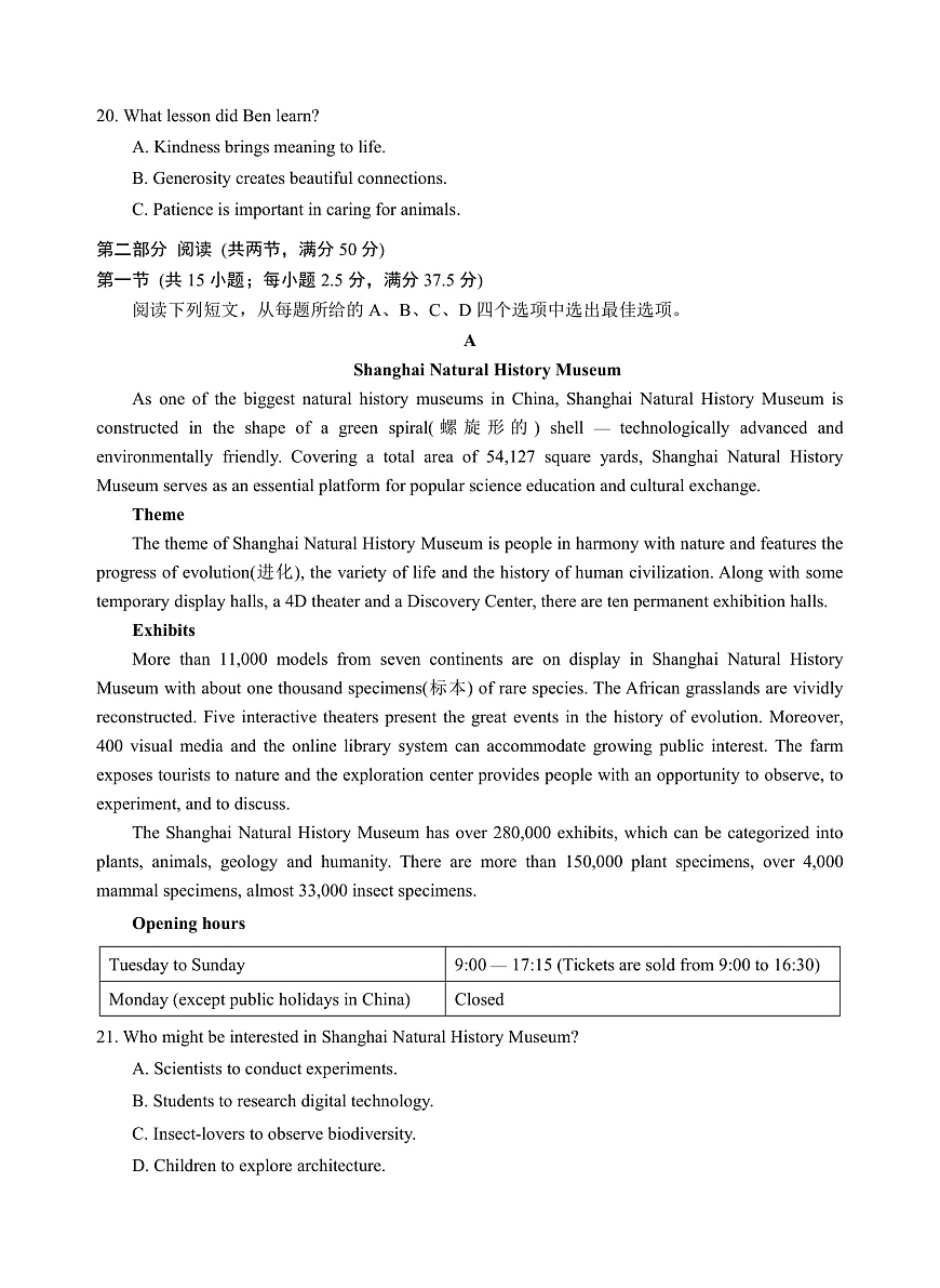苏州市高三英语期初调研试卷 202509第3页