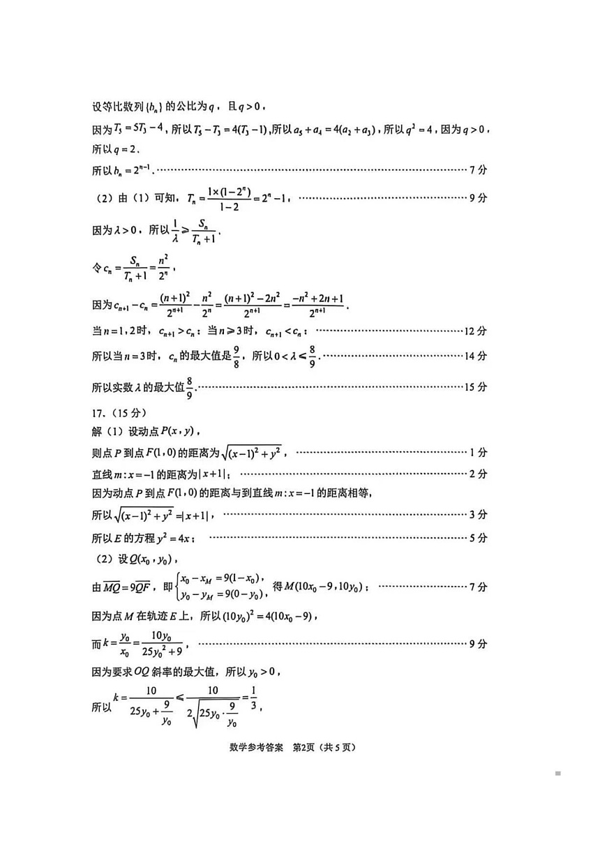【数学答案】苏州2025届高三期初调研第2页