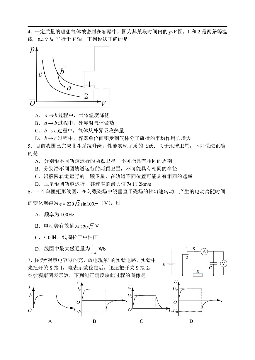 2026届高三年级期初阳光调研卷（物理）第2页