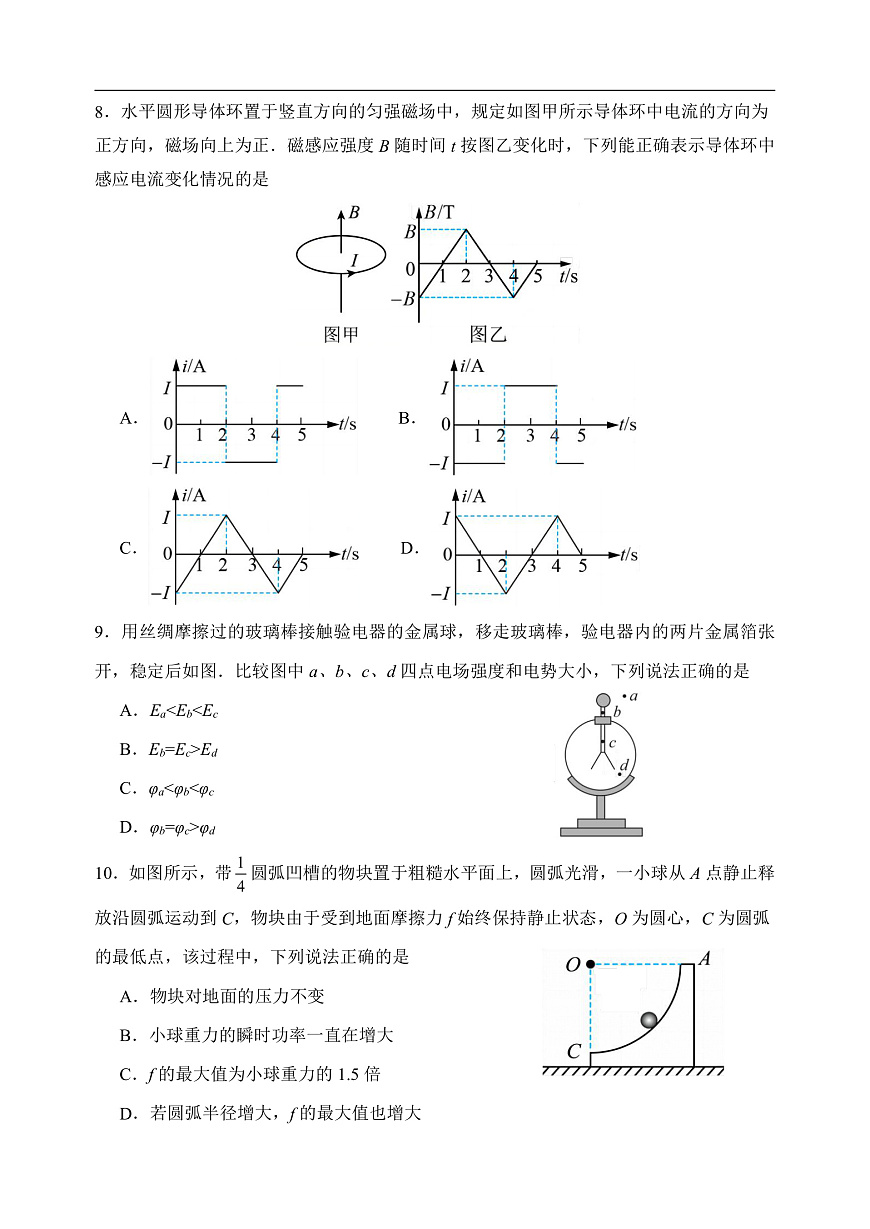 2026届高三年级期初阳光调研卷（物理）第3页