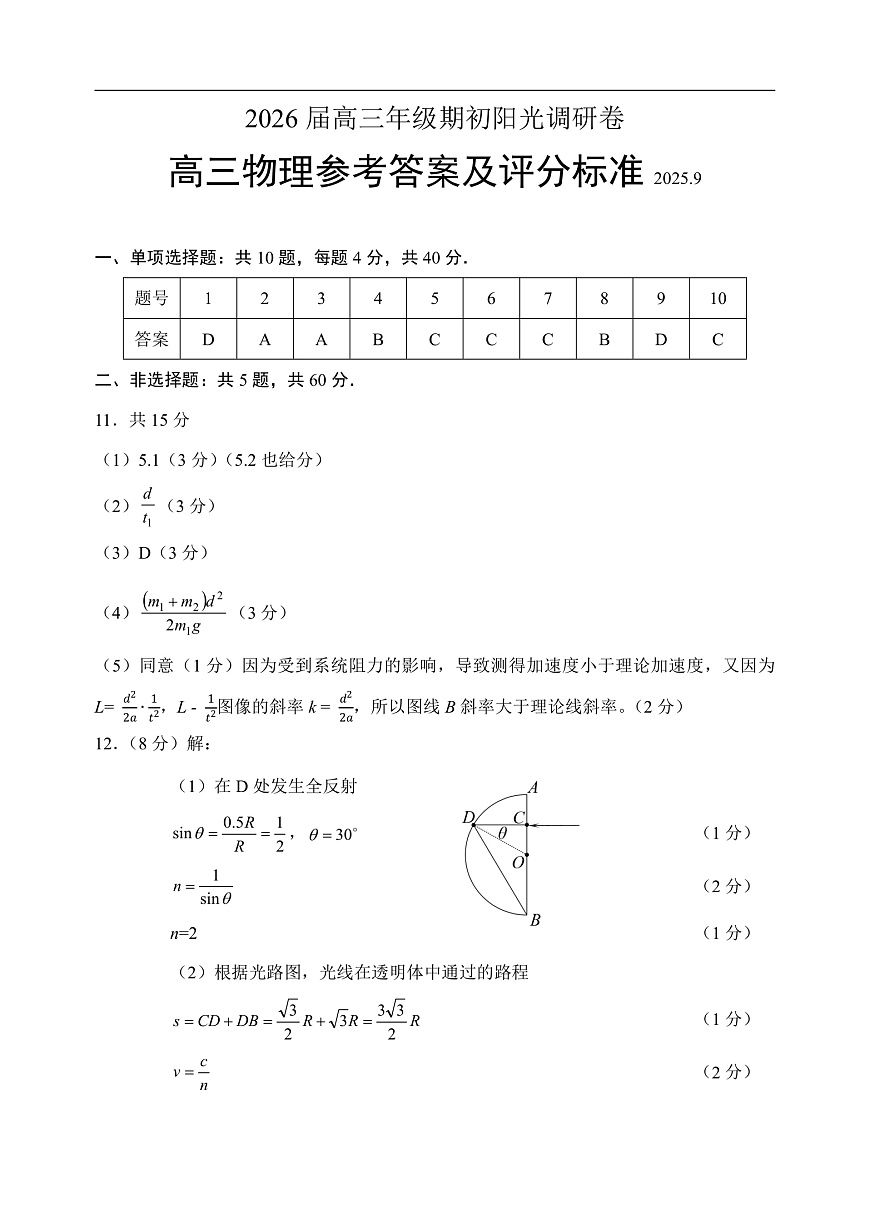 物理参考答案第1页