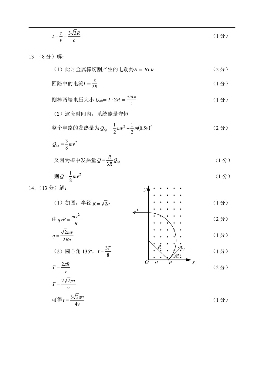 物理参考答案第2页
