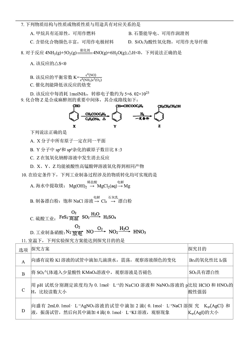 江苏省苏州市2025-2026学年第一学期高三期初学情调研测试化学试题（含答案）第2页