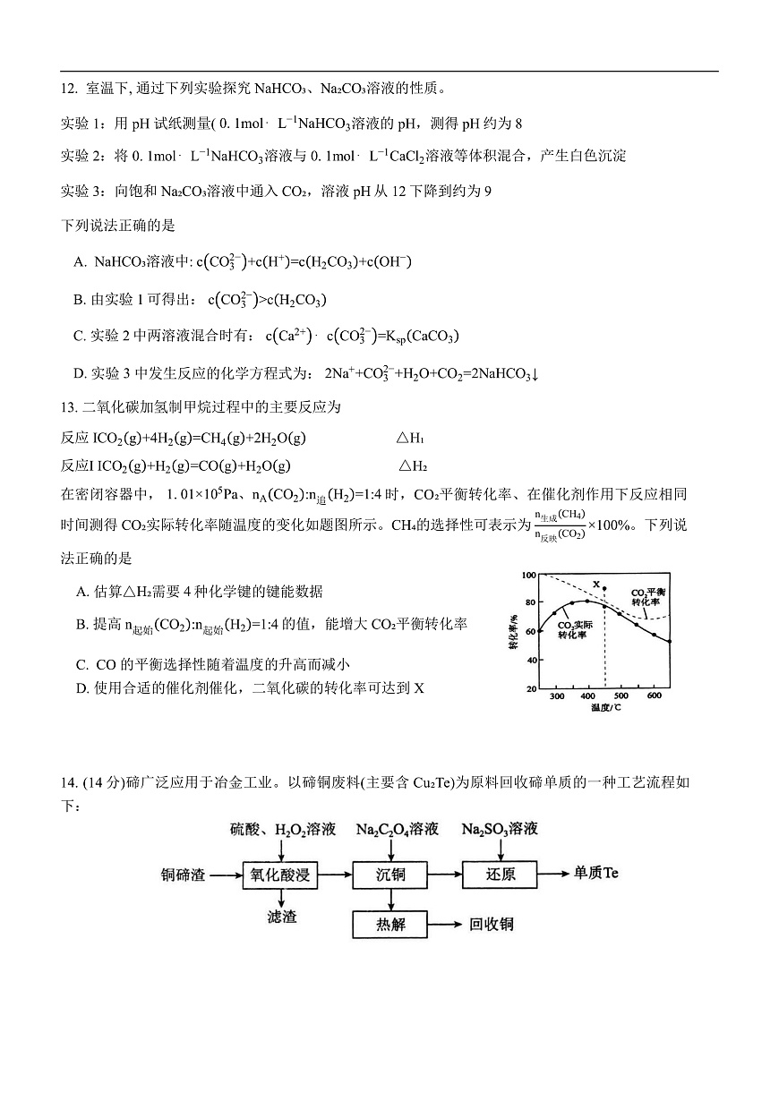 江苏省苏州市2025-2026学年第一学期高三期初学情调研测试化学试题（含答案）第3页