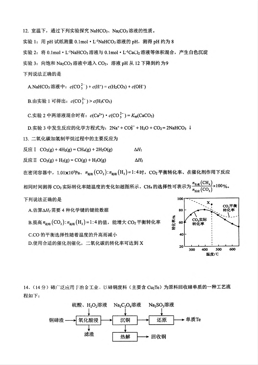 江苏省苏州市2025-2026学年高三年级期初阳光调研试卷化学试卷（含答案）第3页