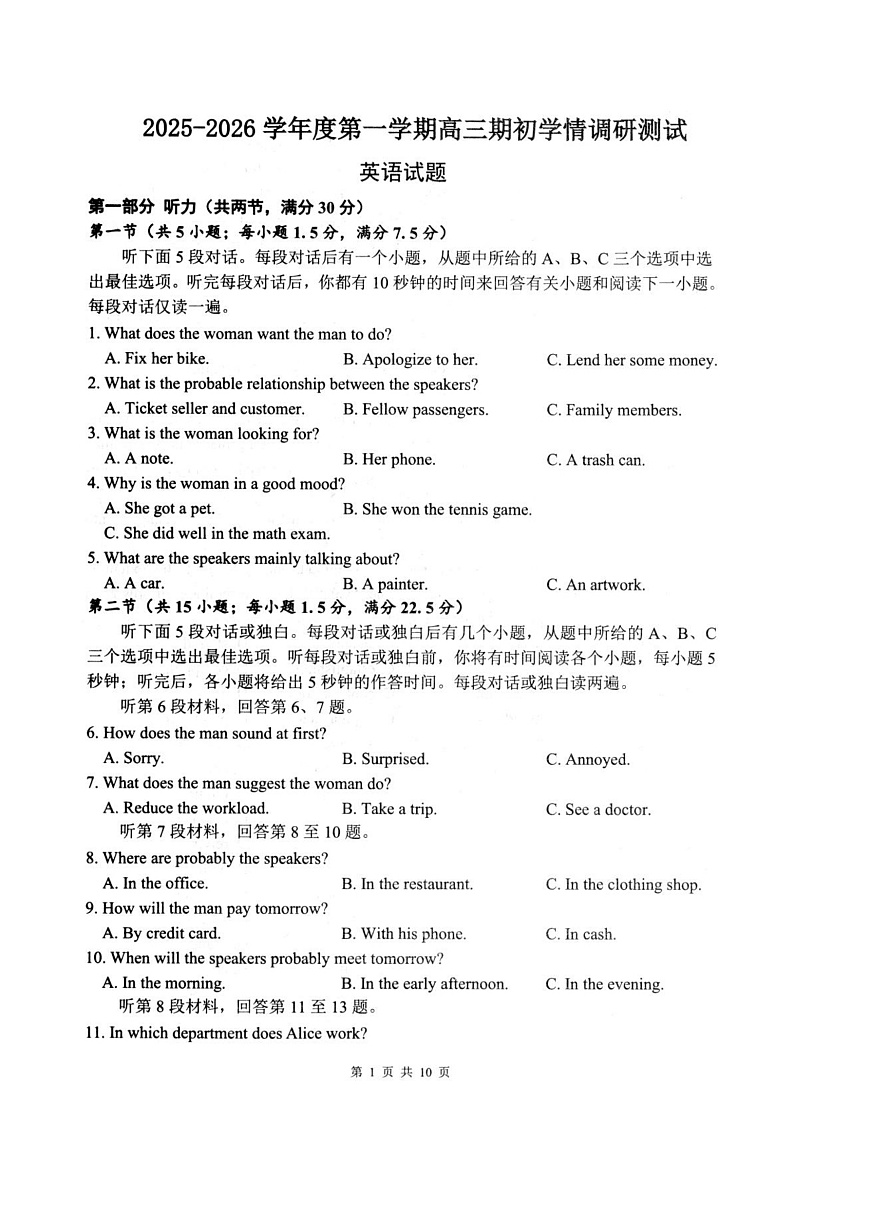 江苏省扬州市高邮市2026届高三上学期期初学情调研测试英语试卷（含答案）第1页