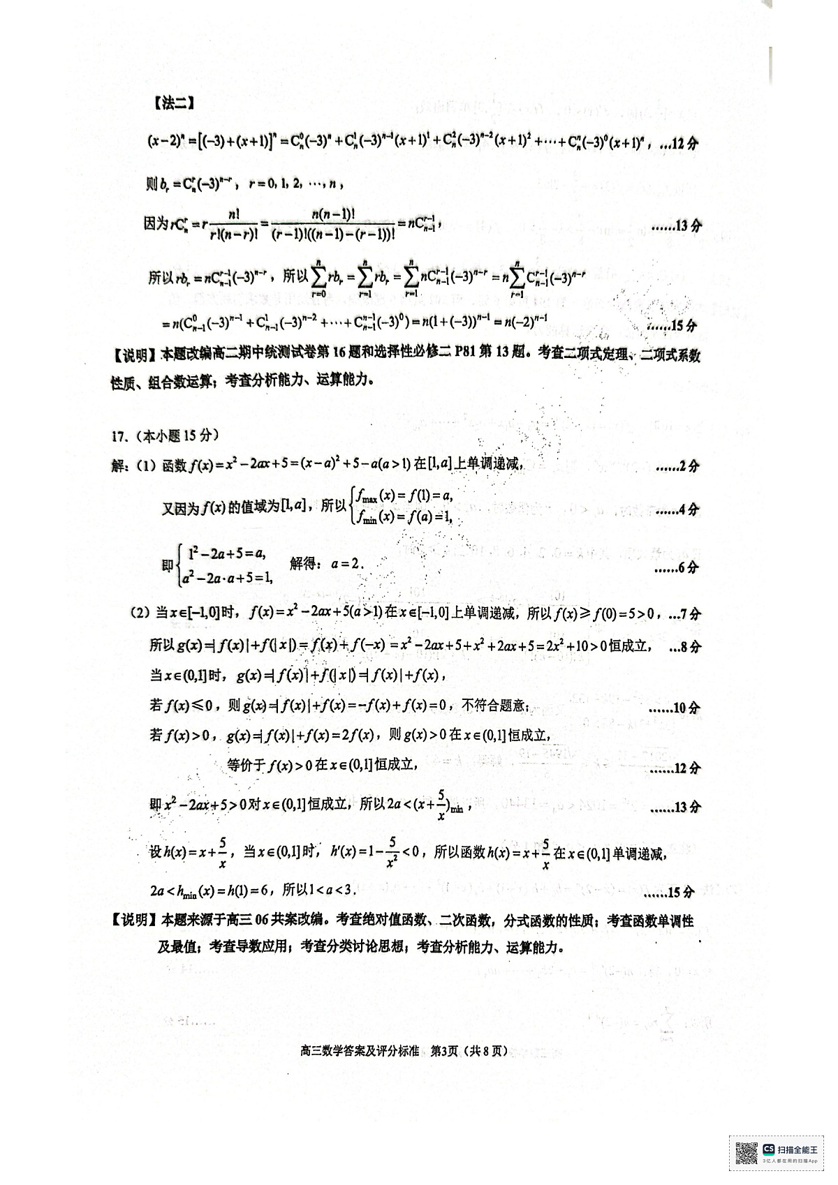 镇江市2025~2026学年第一学期高三期初监测数学答案第3页