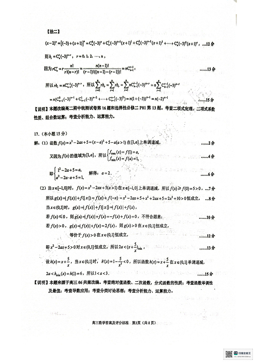 镇江市2025~2026学年第一学期高三期初监测数学答案第3页