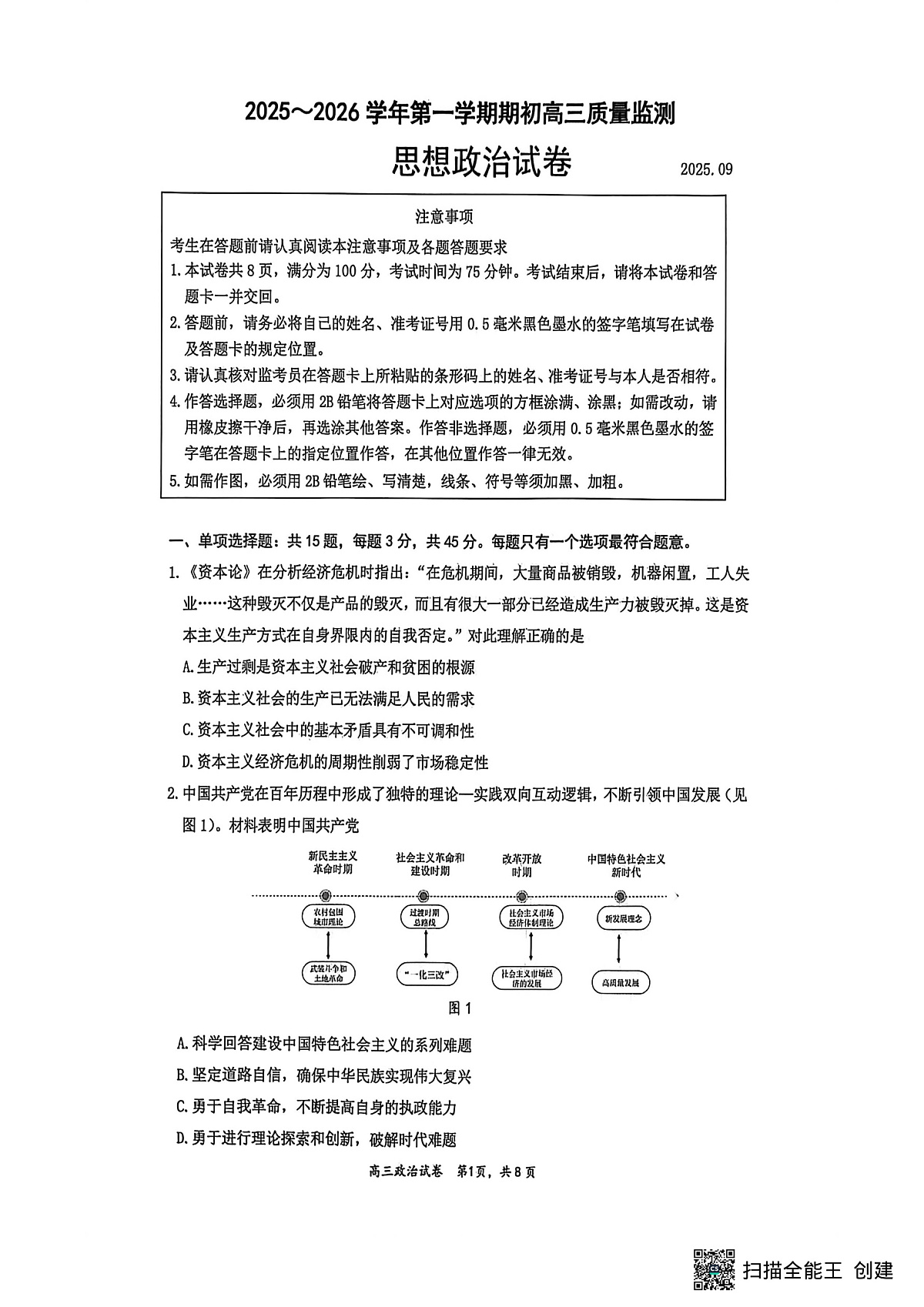 镇江市2025~2026学年第一学期高三期初监测政治第1页