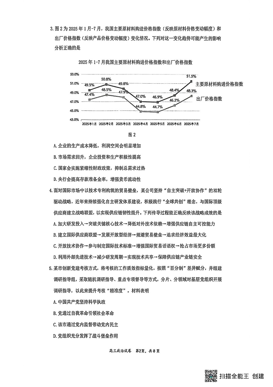 镇江市2025~2026学年第一学期高三期初监测政治第2页