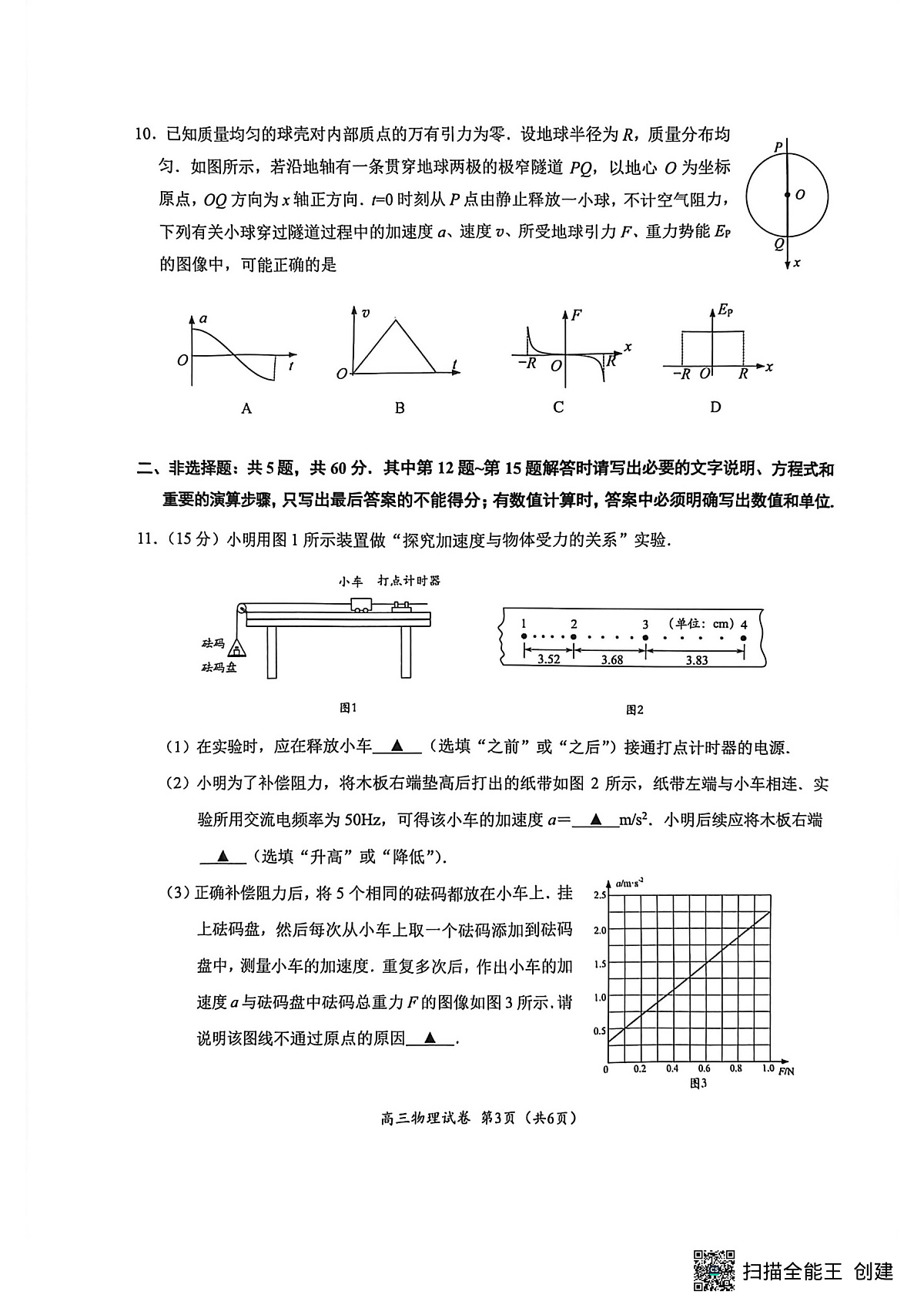 镇江市2025~2026学年第一学期高三期初监测物理第3页
