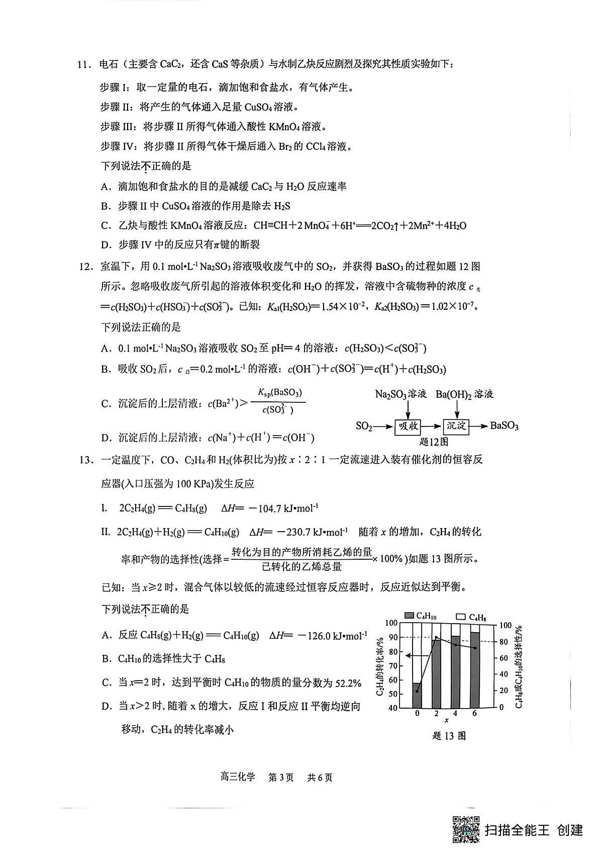 镇江市2025~2026学年第一学期高三期初监测化学第3页