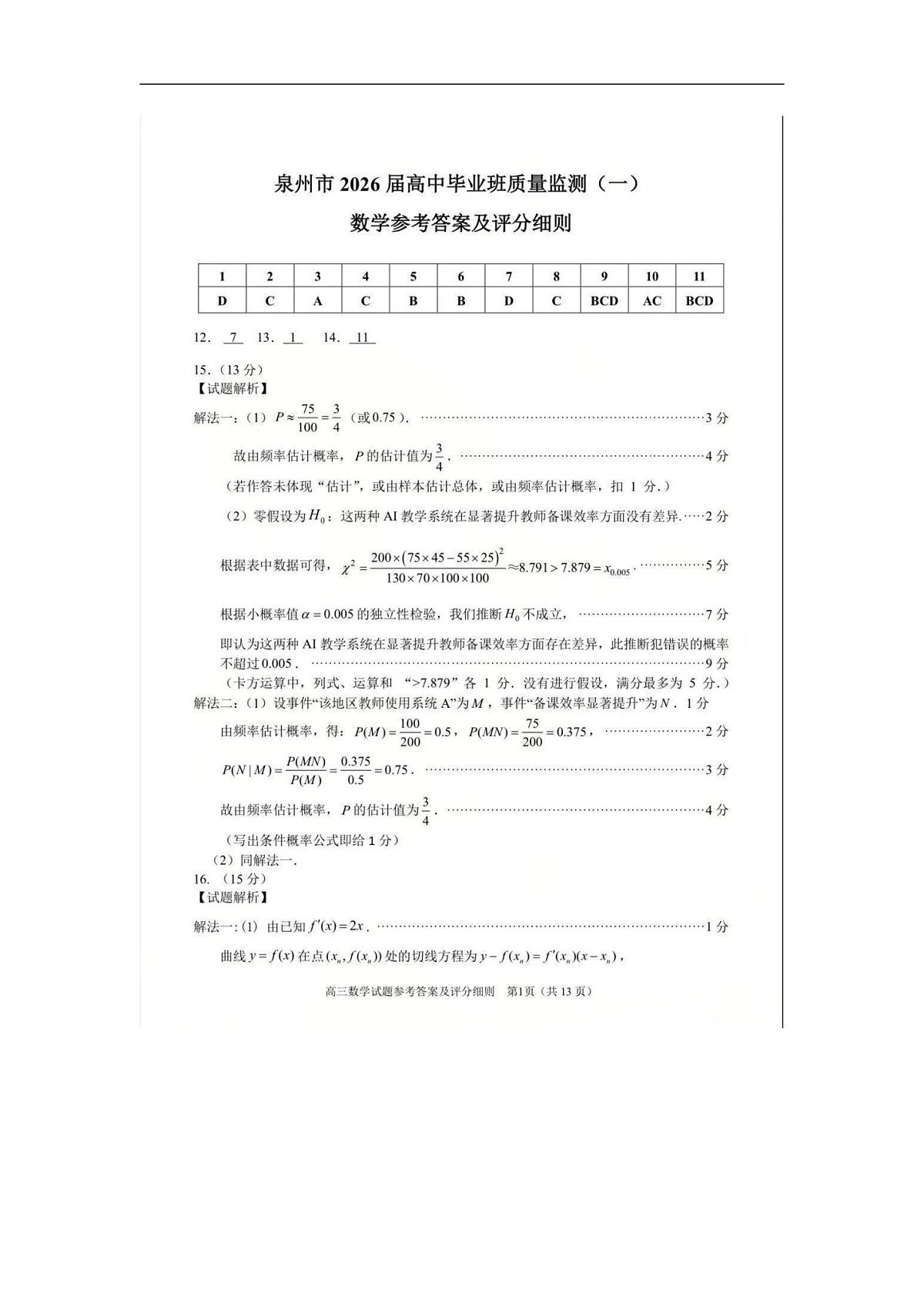 参考答案第1页