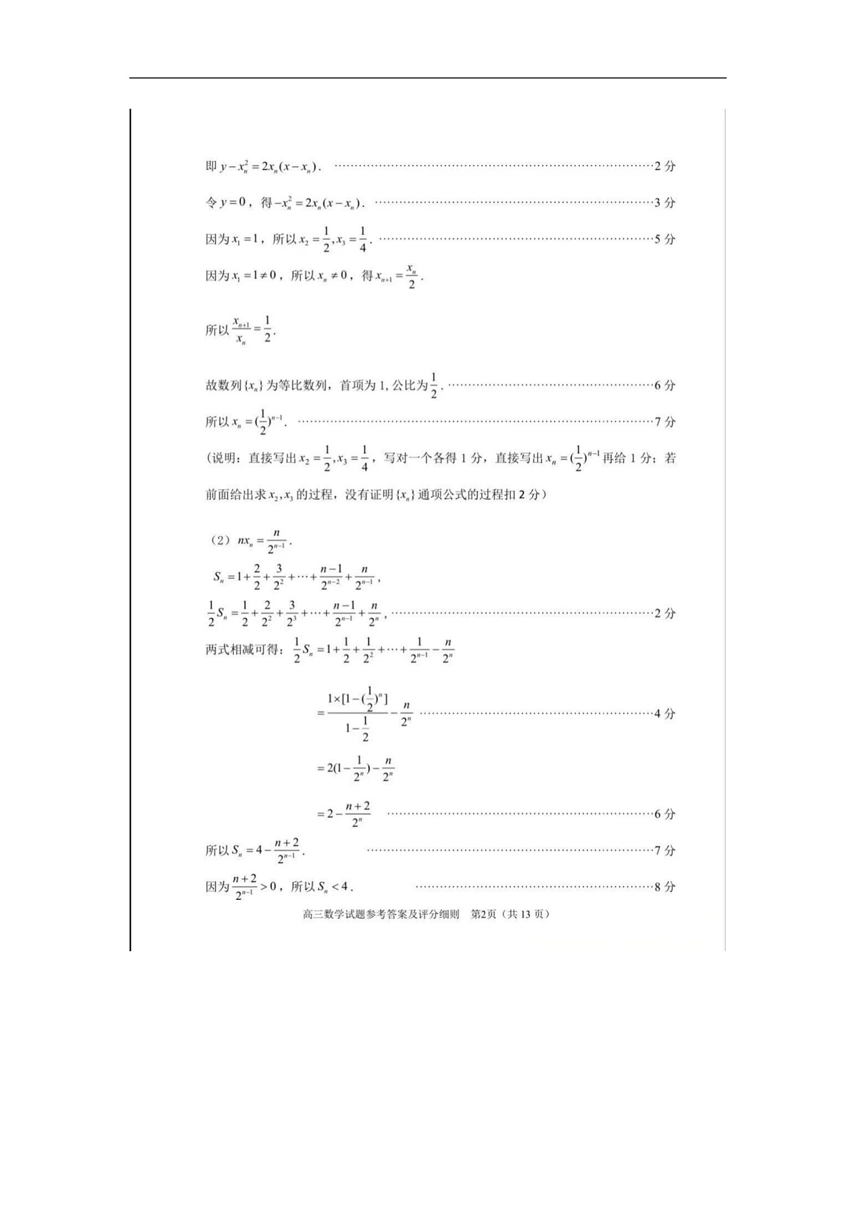 参考答案第2页