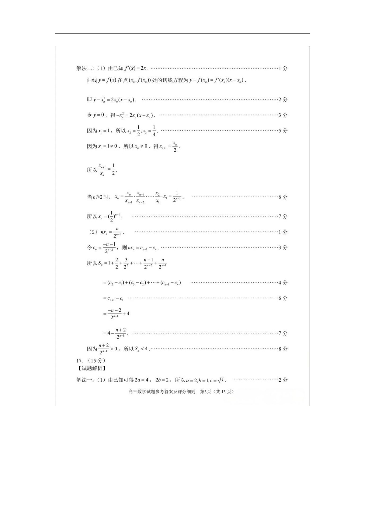 参考答案第3页