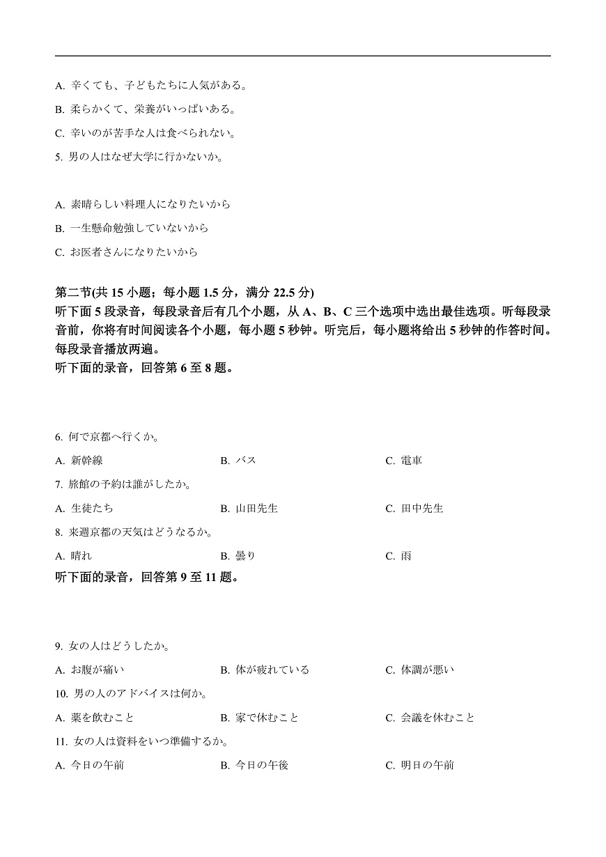 福建省泉州市2026届高三上学期质量监测（一）日语试卷（含答案）第2页