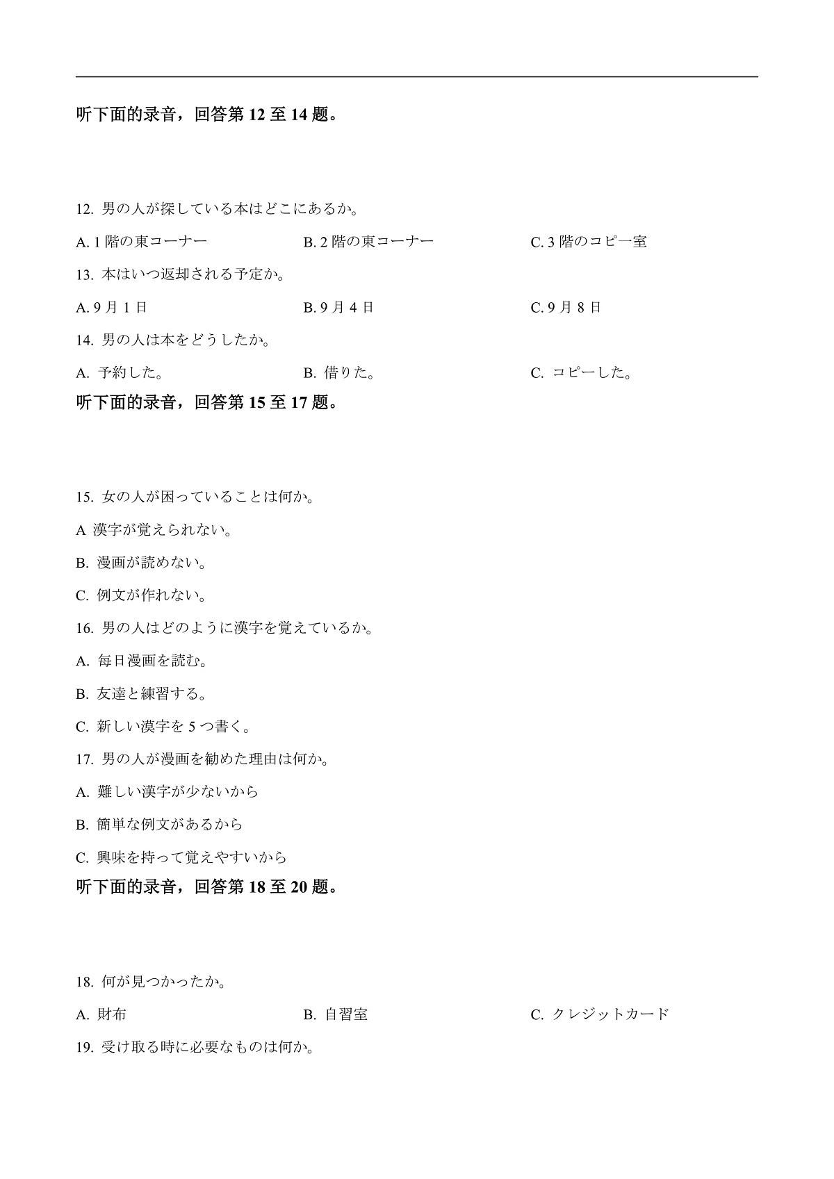 福建省泉州市2026届高三上学期质量监测（一）日语试卷（含答案）第3页
