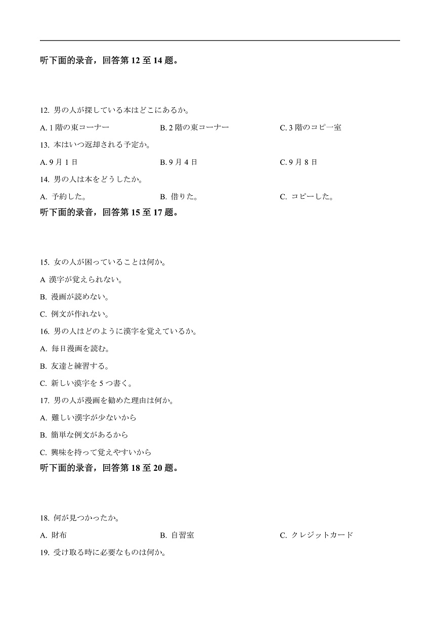 福建省泉州市2026届高三上学期质量监测（一）日语试卷（含答案）第3页