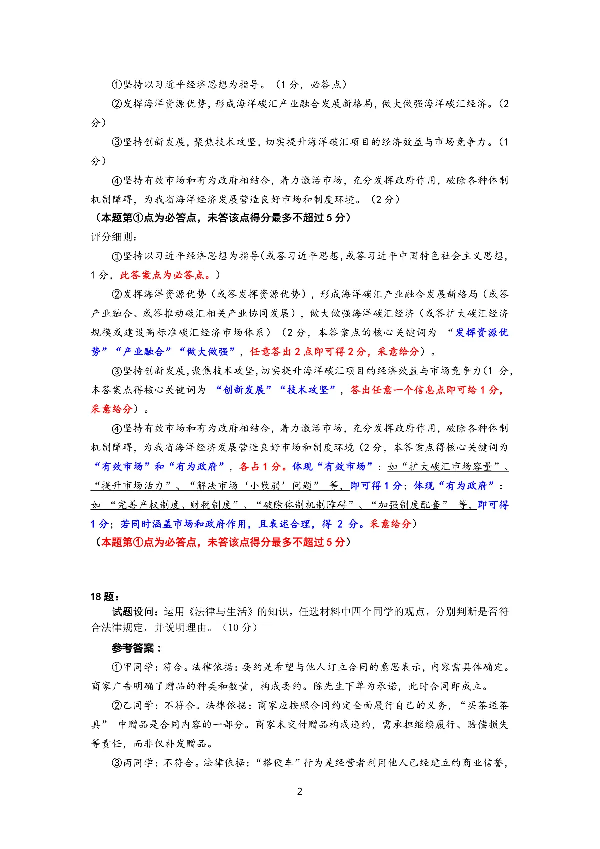 政治试卷答案第2页