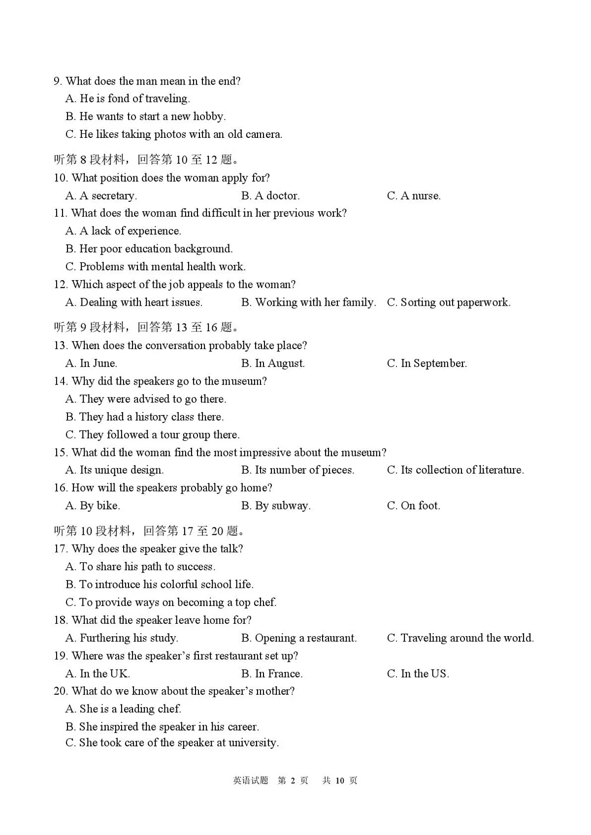 黑龙江省龙东十校联盟2026届高三上学期开学考试英语试卷（含答案）第2页