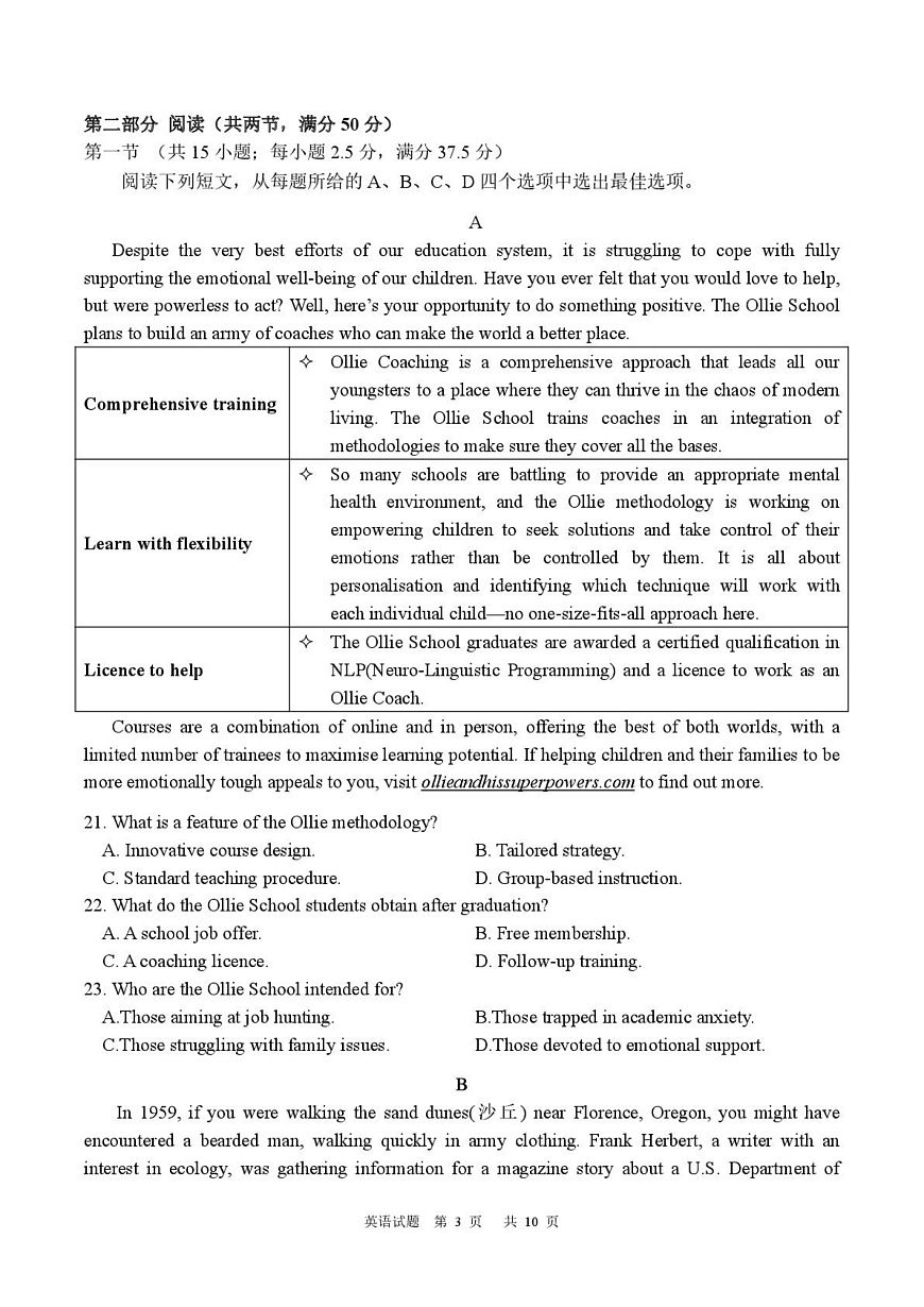 黑龙江省龙东十校联盟2026届高三上学期开学考试英语试卷（含答案）第3页